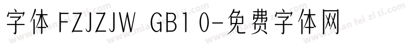 字体 FZJZJW  GB1 0字体转换